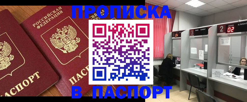 прописка от собственника в Апрелевке