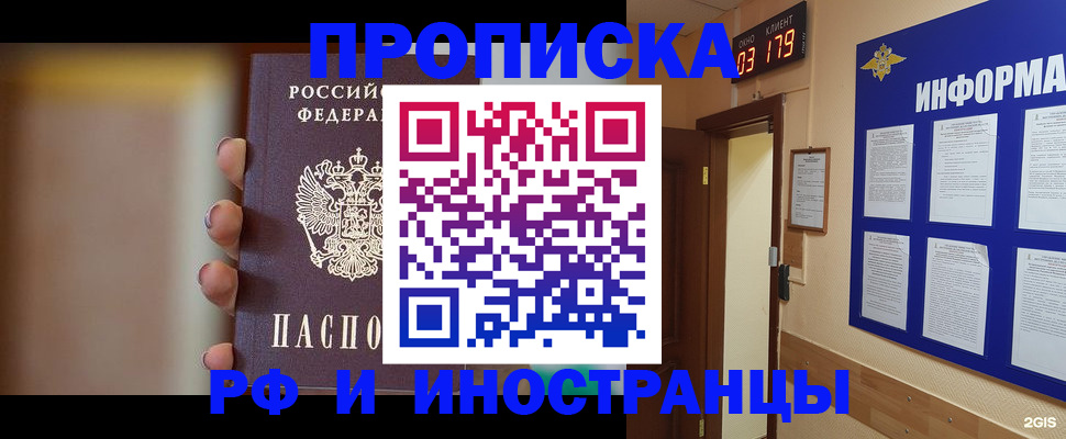 прописка в квартире в Апрелевке